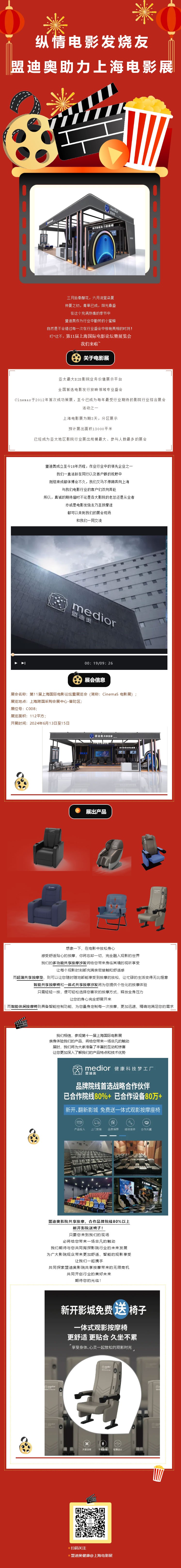 縱情電影發(fā)燒友，盟迪奧助力上海電影展！.jpg